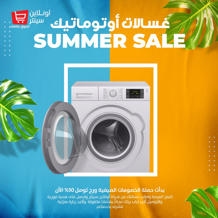 غسالات فل أوتوماتيك