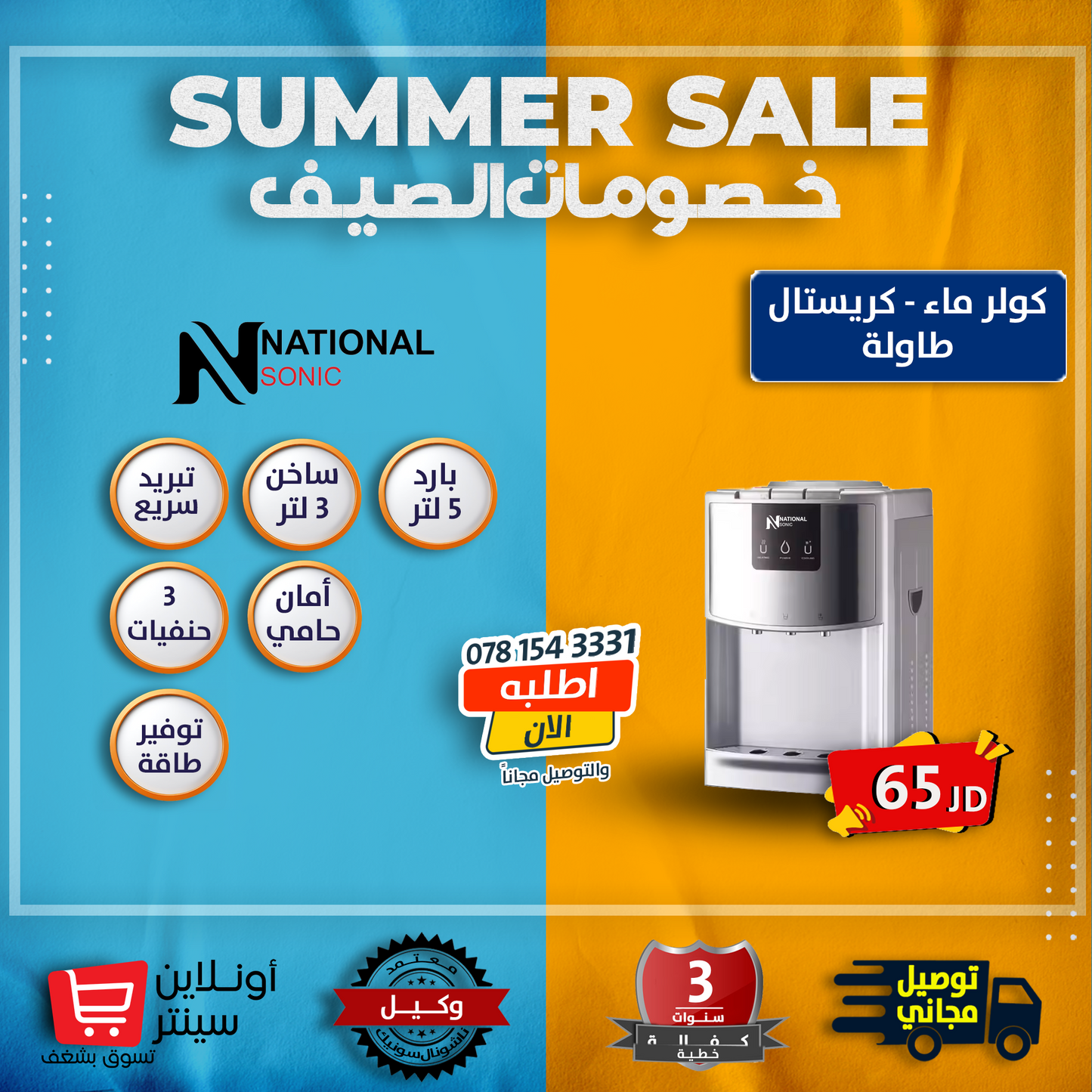 كولر ماء طاولة من ناشونال سونيك