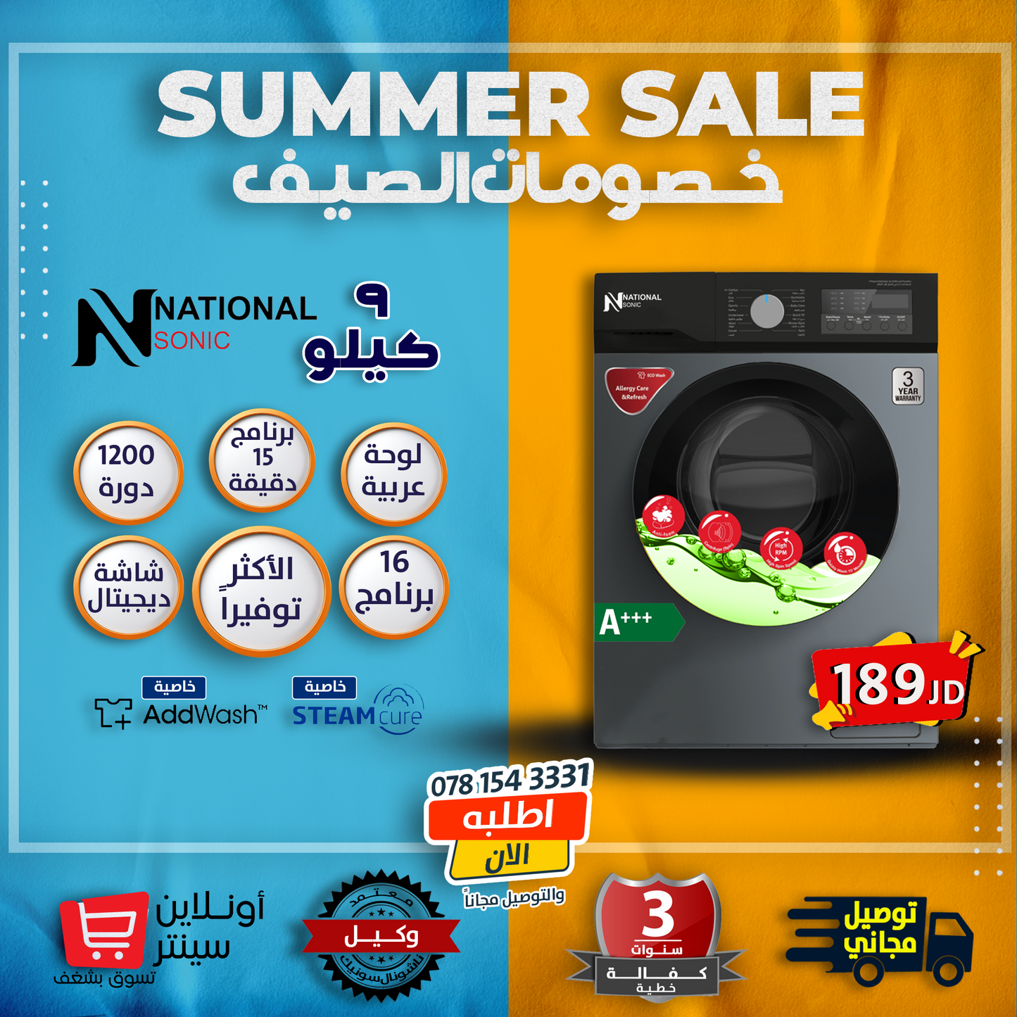 غسالة 9 كيلو 1200 دوره من ناشونال سونك
