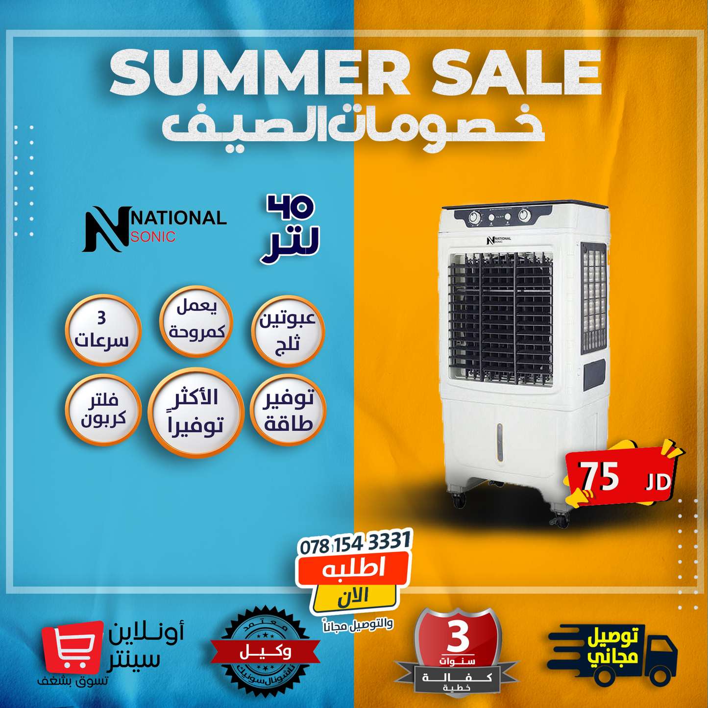 مكيف صحراوي 40لتر