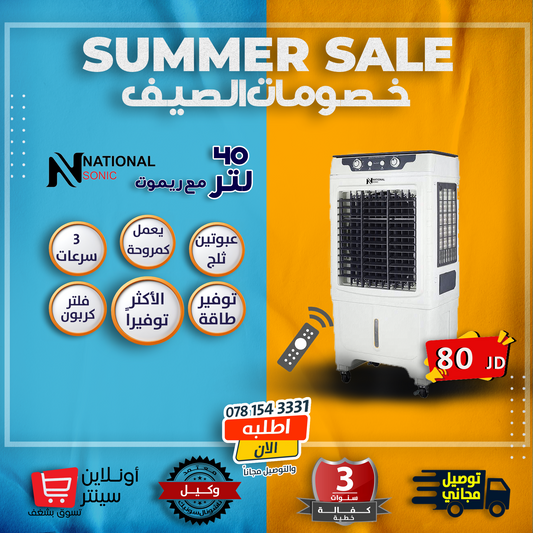 مكيف صحراوي 40لتر مع ريموت